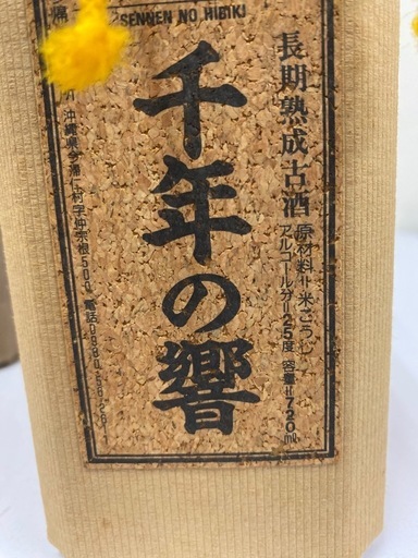 泡盛6本まとめ　千年の響き25度・43度　琉球大抗海記25度　りゅうたん43度/720ml　どなん60度/600ml　＃35905