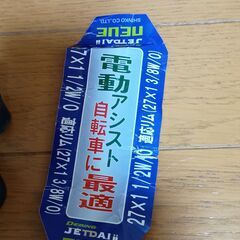 27インチ タイヤチューブセット 替えタイヤの画像