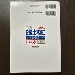 2級土木施工管理技士　過去問題集の画像