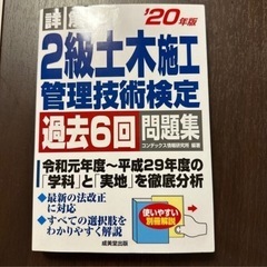 2級土木施工管理技士　過去問題集