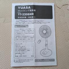 リビング扇風機　の画像