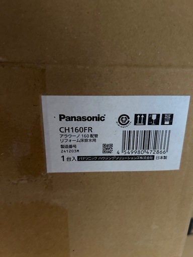 アラウーノ S160 床排水リフォーム配管 CH160FR