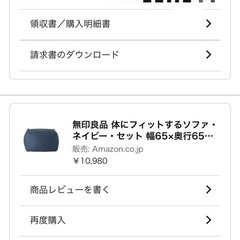 無印良品のソファー