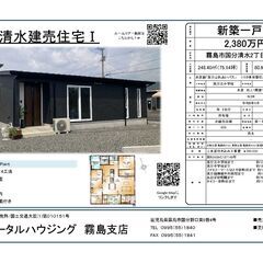 【未入居物件】★国分清水建売住宅 販売中★