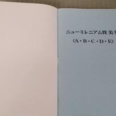 ニューミレニアム賛美集(A・B・C・D・E)の画像
