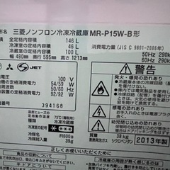 三菱電機のMR-P15W-B冷蔵庫
