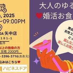 7/19(土)19:00〜大人の婚活お食事会@高崎市