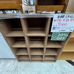 【表示価格より20％OFF‼】本棚