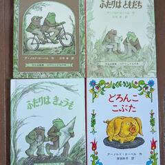 「ふたりはいっしょ」など　アーノルド・ローベルの人気絵本シリーズ