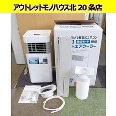 2022年製 スリーアップ スポットエアクーラー SC-T213...