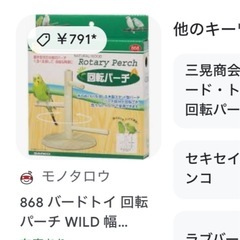 インコの止まり木の画像