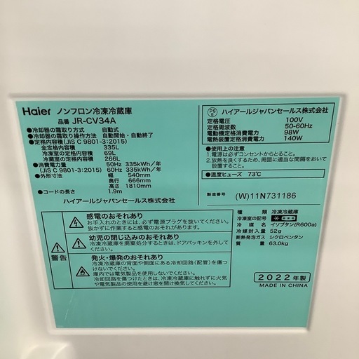 Haier 3ドア冷蔵庫　2022年製　335 L JR-CV34A 【トレファク　川越店】