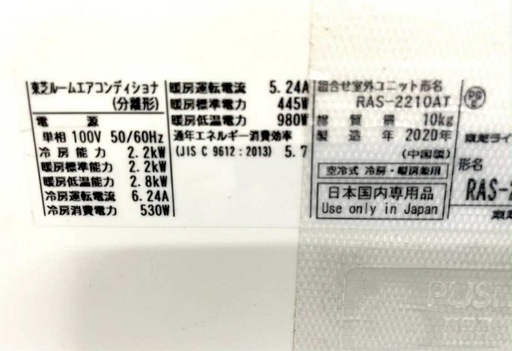 (本体＋工事）TOSHIBA RAS-2210OAT-W2020年製 2.2kw（6畳用）