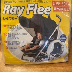ベビーカー用火よけカバー