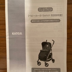 訳ありベビーカー(20kgまで) 　ペグペレーゴsi の画像