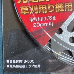 草刈り用刃（チップソー）２枚セット　※値下げしました1000円→900円の画像