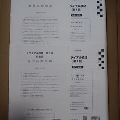 公務員試験のトライアル模試の問題冊子と解説冊子のバラ売り　8冊すべてで700円での販売も可能です。　バラ売りなら1冊あたり100円です。希望者には3枚目以降の商品も無料でお付けできます　　　　9月7日に限り、秋葉原駅、西巣鴨駅、大塚駅、五反田駅でも取引可能の画像