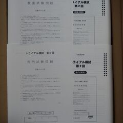 公務員試験のトライアル模試の問題冊子と解説冊子のバラ売り　8冊す...