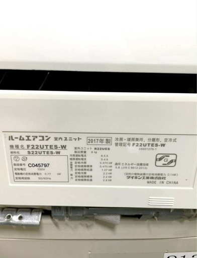 (本体＋工事）DAIKIN F22UTES-W 2017年製 2.2kw（6畳用）