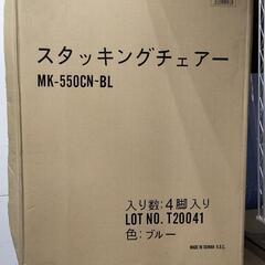 ●未使用４脚セット イノウエ スタッキングチェア MK-550CN-BL ブルー　ミーティングチェア 多目的チェアの画像