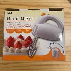 【受付終了
】貝印　電動ハンドミキサー