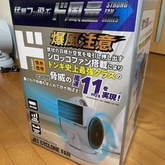 情熱価格　ジェットサイクロンファン　