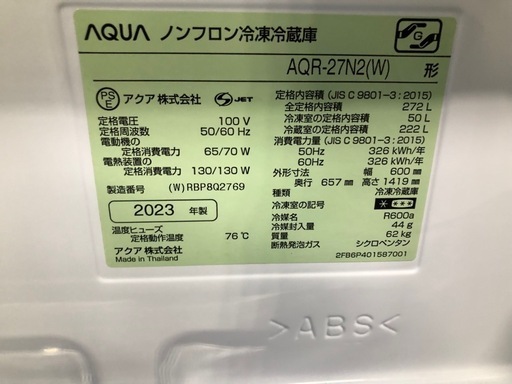 ご来店時、ガンお値引き‼️AQUA(アクア) 2023年製 272L 3ドア冷蔵庫?