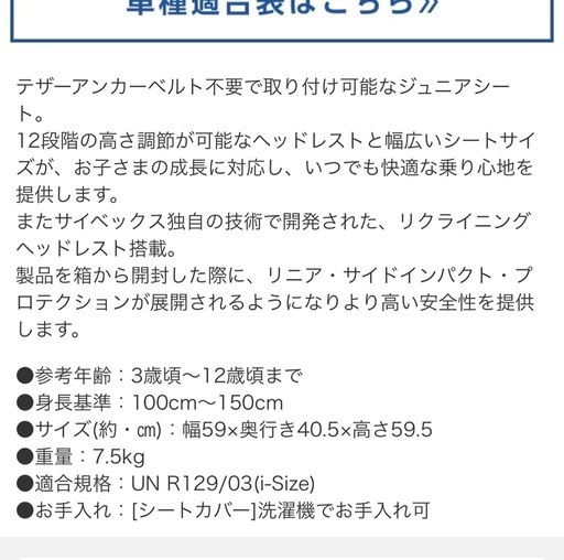 【美品】サイベックス　ジュニアシート
