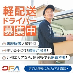 🌈【鹿児島市エリア】 ✨軽貨物ドライバー大募集‼️  📦《月収5...