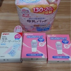 母乳パッド　フリーザーバッグ　セット