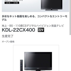 SONY テレビ 22型の画像