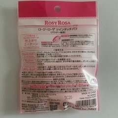 Rosy Rosa パウダー専用ツインタッチパフ 新品未開封品の画像