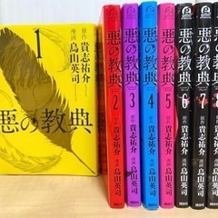 悪の教典 コミック 全巻セット