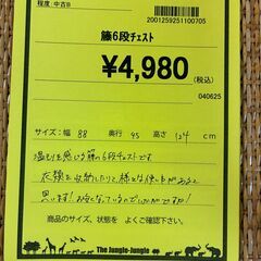 【ジャングルジャングル深井店】★藤6段チェスト ラタン チェスト 家具 収納家具 クリーニング済  堺市（中区 堺区 東区 西区 南区 北区）和泉市 河内長野市 富田林市 松原市 狭山市 【FU2385】の画像