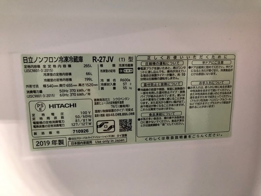 ご来店時、ガンお値引き‼️HITACHI(日立) 2029年製 265L 3ドア冷蔵庫?