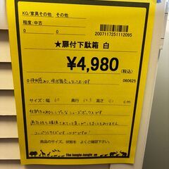 【ジャングルジャングル深井店】★扉付下駄箱 白 ホワイト シューズボックス 収納家具 家具 クリーニング済 堺市（中区 堺区 東区 西区 南区 北区）和泉市 河内長野市 富田林市 松原市 狭山市 【FU2387】の画像