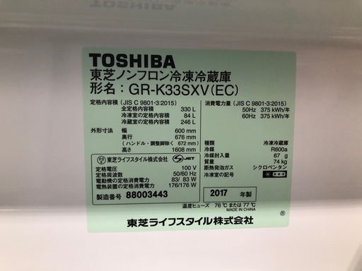 ご来店時、ガンお値引き‼️TOSHIBA(東芝) 2017年製 330L 3ドア冷蔵庫?