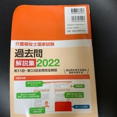 介護福祉士過去問2022の画像