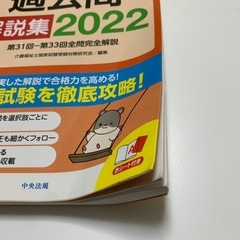 介護福祉士過去問2022の画像