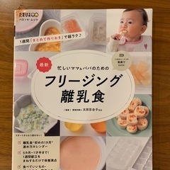 たまひよ　フリージング離乳食