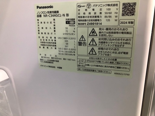 ご来店時、ガンお値引き‼️Panasonic(パナソニック) 2024年製 335L ドア冷蔵庫?