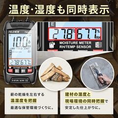 【国内ブランド】FieldNew　木材水分計/含水率計(精度±2％）の画像