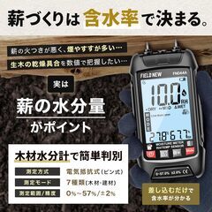 【国内ブランド】FieldNew　木材水分計/含水率計(精度±2％）の画像