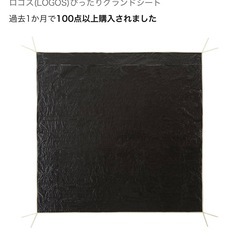 ロゴス(LOGOS)ぴったりグランドシート270