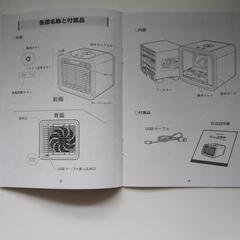 卓上冷風扇の画像