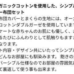 日本製　ベビー布団6点セット　オーガニックコットンの画像