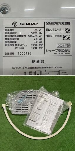 地域限定送料無料　未使用訳あり品【 SHARP 】シャープ 洗濯7.0㎏ 全自動洗濯機 穴なし槽で節水・清潔にこだわり! ドルフィンパルAg+ ES-JE7A