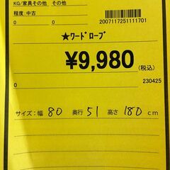 【ジャングルジャングル深井店】★ワードロープ 収納家具 家具 ホワイト 白 クリーニング済 堺市（中区 堺区 東区 西区 南区 北区）和泉市 河内長野市 富田林市 松原市 狭山市 【FU2393】の画像