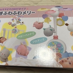 【ほぼ新品】やすらぎふわふわメリー　新生児⭐︎おもちゃ　ベッドメリー
