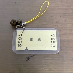 明知鉄道　硬券切符ストラップの画像